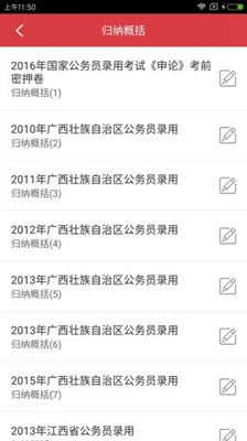 天津公务员app下载-天津公务员资料大全软件下载v1.0.0图2