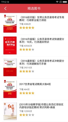 天津公务员app下载-天津公务员资料大全软件下载v1.0.0图1