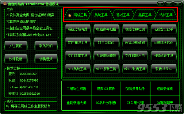 魔客终结者 v1.0免费版