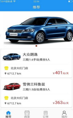 北汽租車軟件