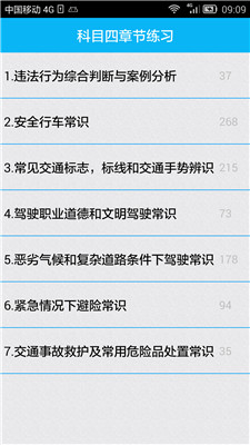 新驾考科目四app下载-新驾考科目四安卓版下载v5.4图1