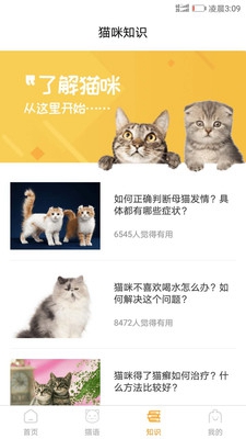 猫咪翻译器安卓版下载-猫咪翻译器软件下载v1.0.0图2