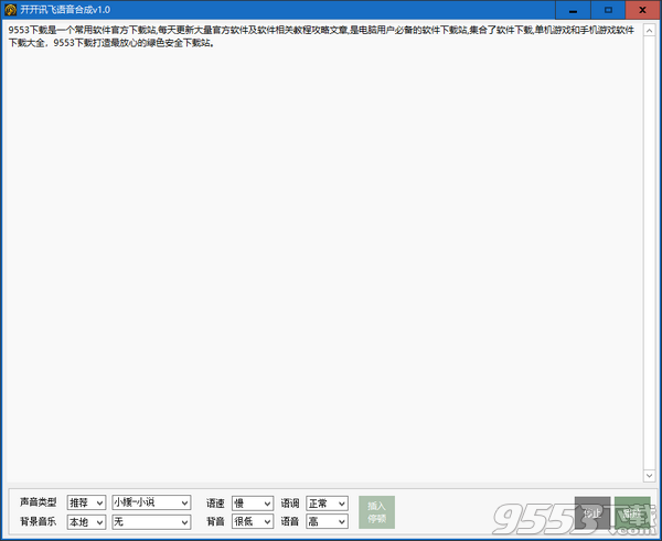 開開訊飛語(yǔ)音合成工具 v1.0免費(fèi)版