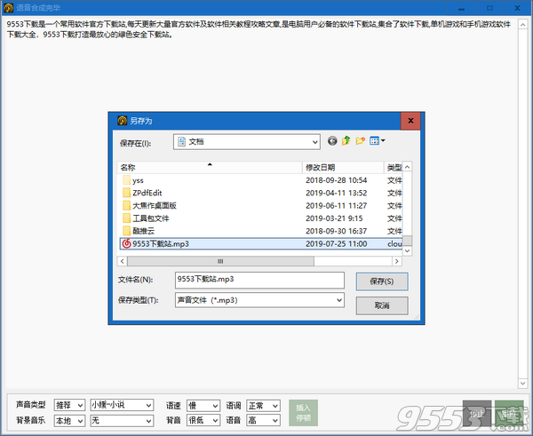 开开讯飞语音合成工具 v1.0免费版