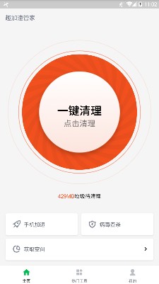 趣加速管家手机版下载-趣加速管家安卓版下载v1.0.1图2