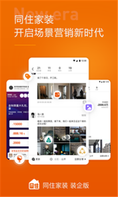 同住家装装企版app截图4