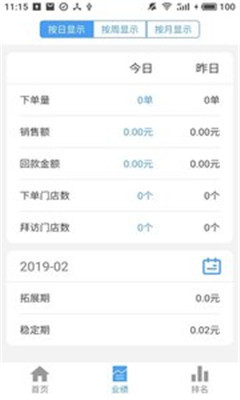 果速送CRM安卓版软件下载-果速送CRM手机版下载v3.0.6图4