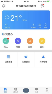 智造云管家安卓版截图2