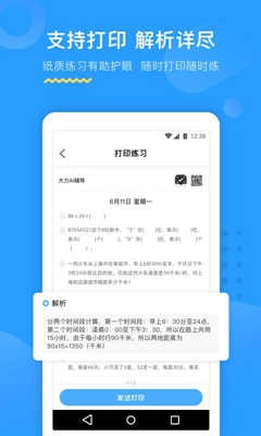 大力AI辅导app下载-大力AI辅导安卓版下载v0.7.2图1