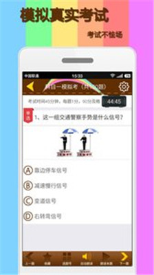 科目一模拟考试练习安卓版软件截图1