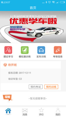 云之駕學(xué)車最新版