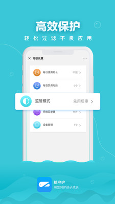 鲸守护手机版下载-鲸守护最新版下载v1.2.0.1图3