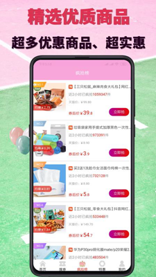 白金乐购app下载-白金乐购安卓版下载v1.0.7图3