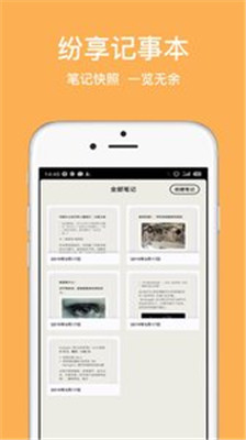 纷享记事本手机版下载-纷享记事本最新版软件下载v1.1.0图3