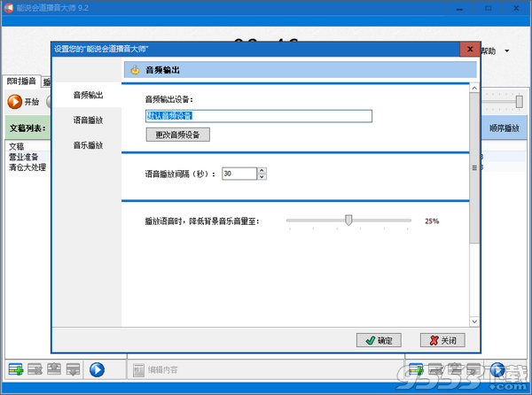 能说会道播音大师 v9.2最新版