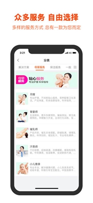 管家帮家政ios版下载-管家帮家政苹果版下载v5.5.2图1