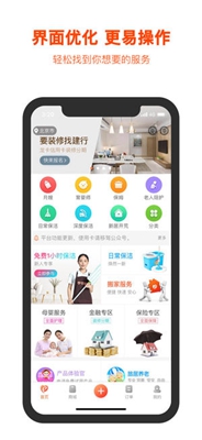 管家帮家政ios版下载-管家帮家政苹果版下载v5.5.2图3