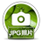 赤兔JPG图片恢复软件 v11.0最新版 