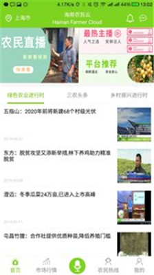 海南农民云手机版下载-海南农民云软件下载v1.2.3图2