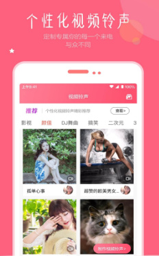 视频壁纸铃声截图1