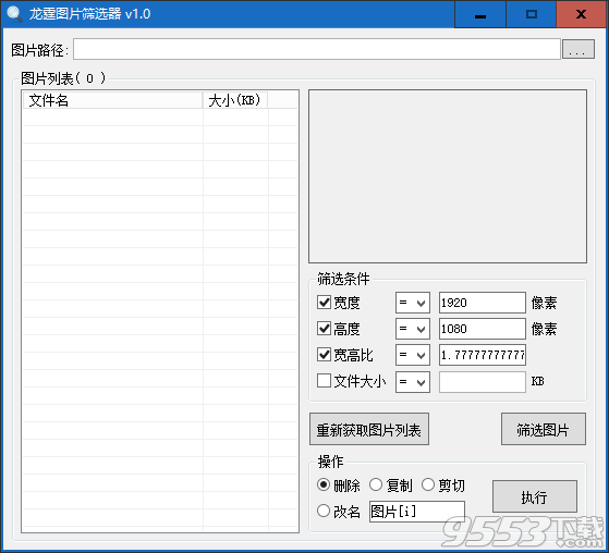 龙霆图片筛选器 v1.0免费版