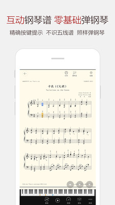钢琴谱大全app下载-钢琴谱大全软件下载v5.2图3