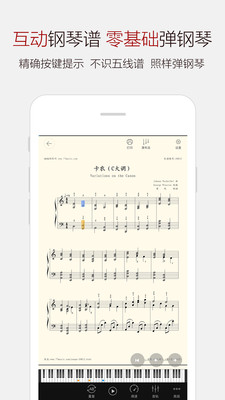钢琴谱大全软件截图3