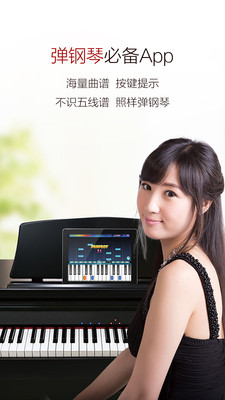 钢琴谱大全软件