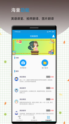 英语翻译软件王app下载-英语翻译软件王手机版下载v3.0图3