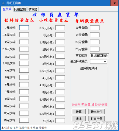 網(wǎng)吧工具箱 v1.0綠色免費版