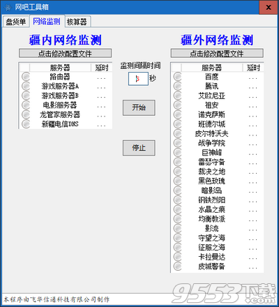 网吧工具箱 v1.0绿色免费版