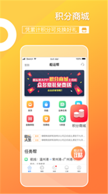 船运帮货主app下载-船运帮货主软件下载v2.18.0图2