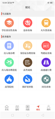 云上新郑app下载-云上新郑安卓版下载v2.2.1图3