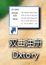 Dxtory Pro(高帧率视频录像软件) v2.0.142最新版