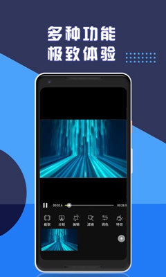 视频剪辑专业版app截图3