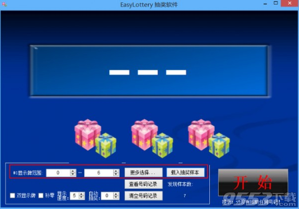 EasyLottery抽獎軟件 v3.7免費版