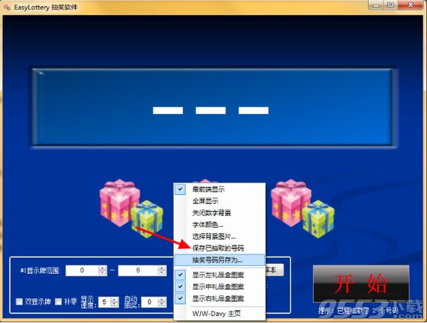 EasyLottery抽獎軟件 v3.7免費版