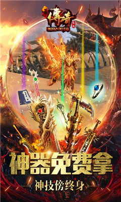 最传奇3D传奇全新体验版