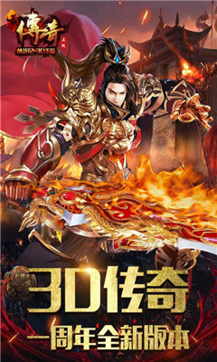 最传奇九游版下载-最传奇3D传奇全新体验版下载v1.8.0.0图4