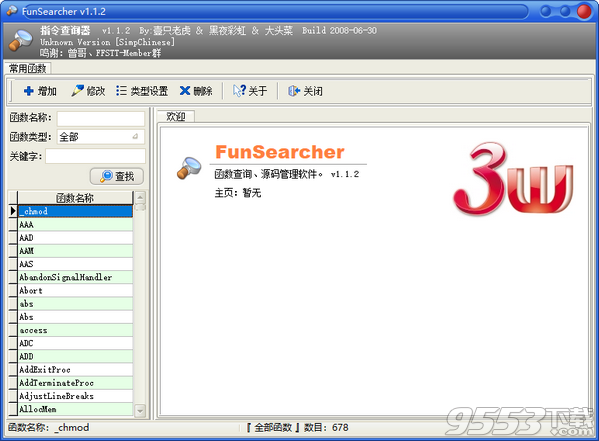 FunSearcher(函数指令查询器) v1.1.2最新版