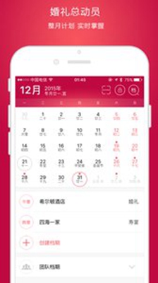 婚礼总动员app下载-婚礼总动员安卓版下载v1.9.0图1