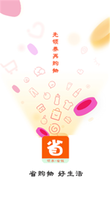 省购生活app下载-省购生活安卓版下载v1.0.12图4