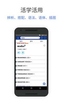 朗文当代高级英语词典手机版app下载-朗文当代高级英语词典安卓版软件下载v3.4.0图4