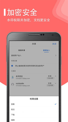 永中优云手机版下载-永中优云最新版下载v2.0.1图5