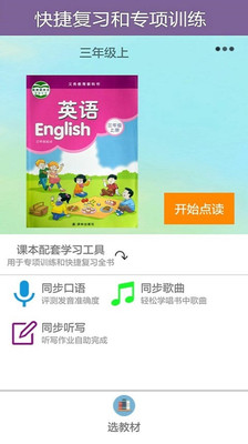 譯林小學英語2019最新版截圖2