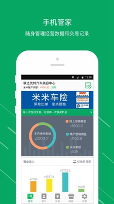 米米洗车管家app下载-米米洗车管家安卓版下载v3.1.6图1