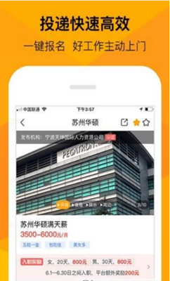 班马找工app截图1