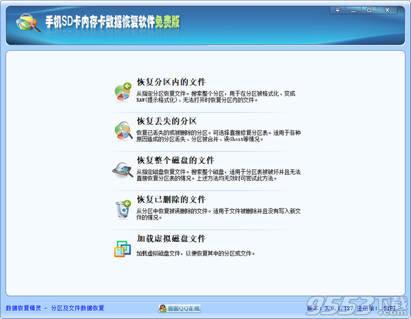 手机SD卡内存卡数据恢复软件 v3.9.1.127最新版
