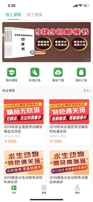 兽易通app下载-兽易通苹果版下载v3.0.0图3