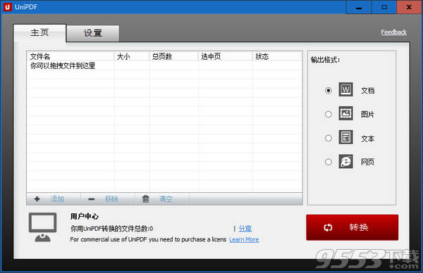 UniPDF Converter(PDF全能转换器) v1.3最新版